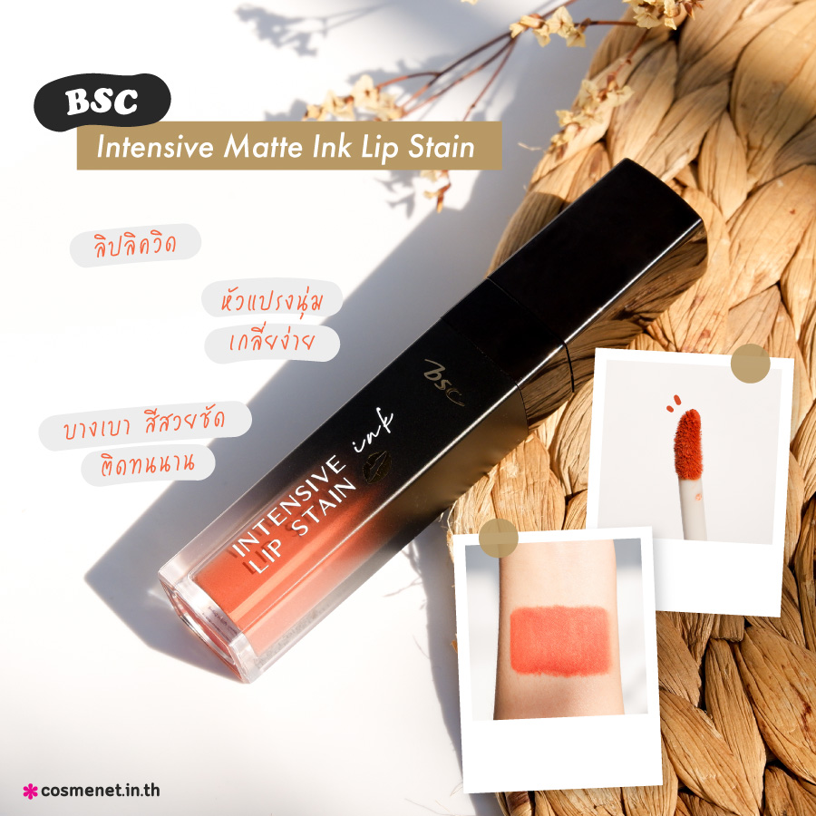 BSC Intensive Matte Ink Lip Stain ลิปลิควิด